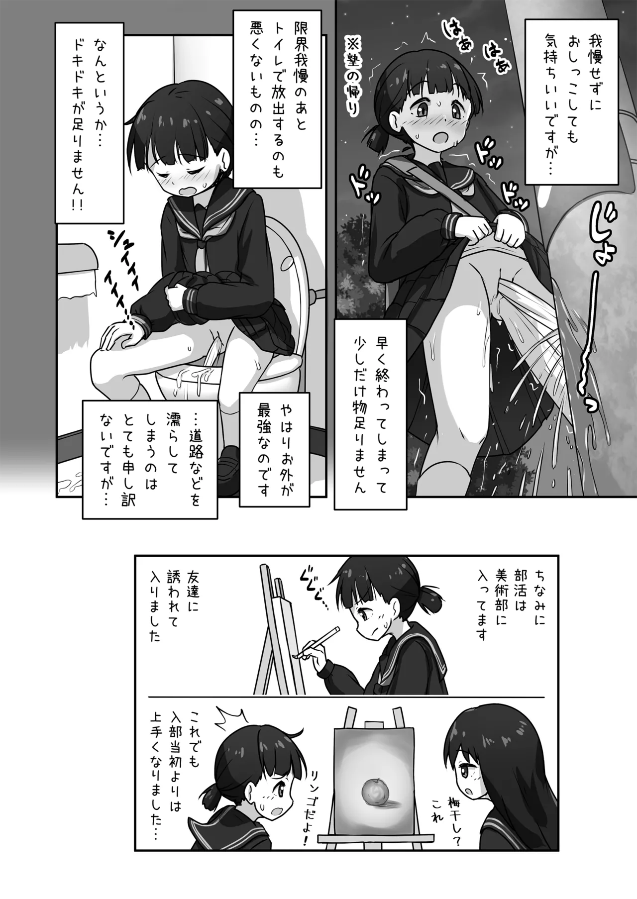 Houkago Oshigama Challenge page 12 full