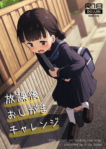 [Kazumiya (Arisu Kazumi)] Houkago Oshigama Challenge [Digital] cover