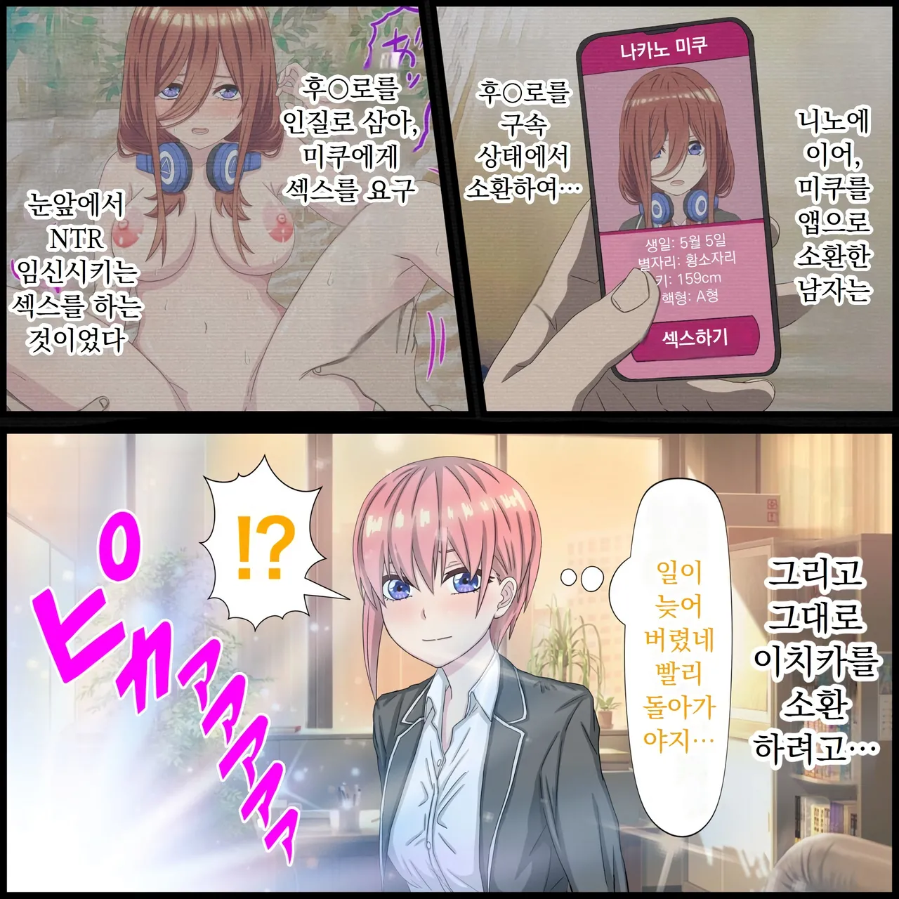 애니 캐릭과 섹스 할 수 있는 어플 12, 이치카 편 page 1 full
