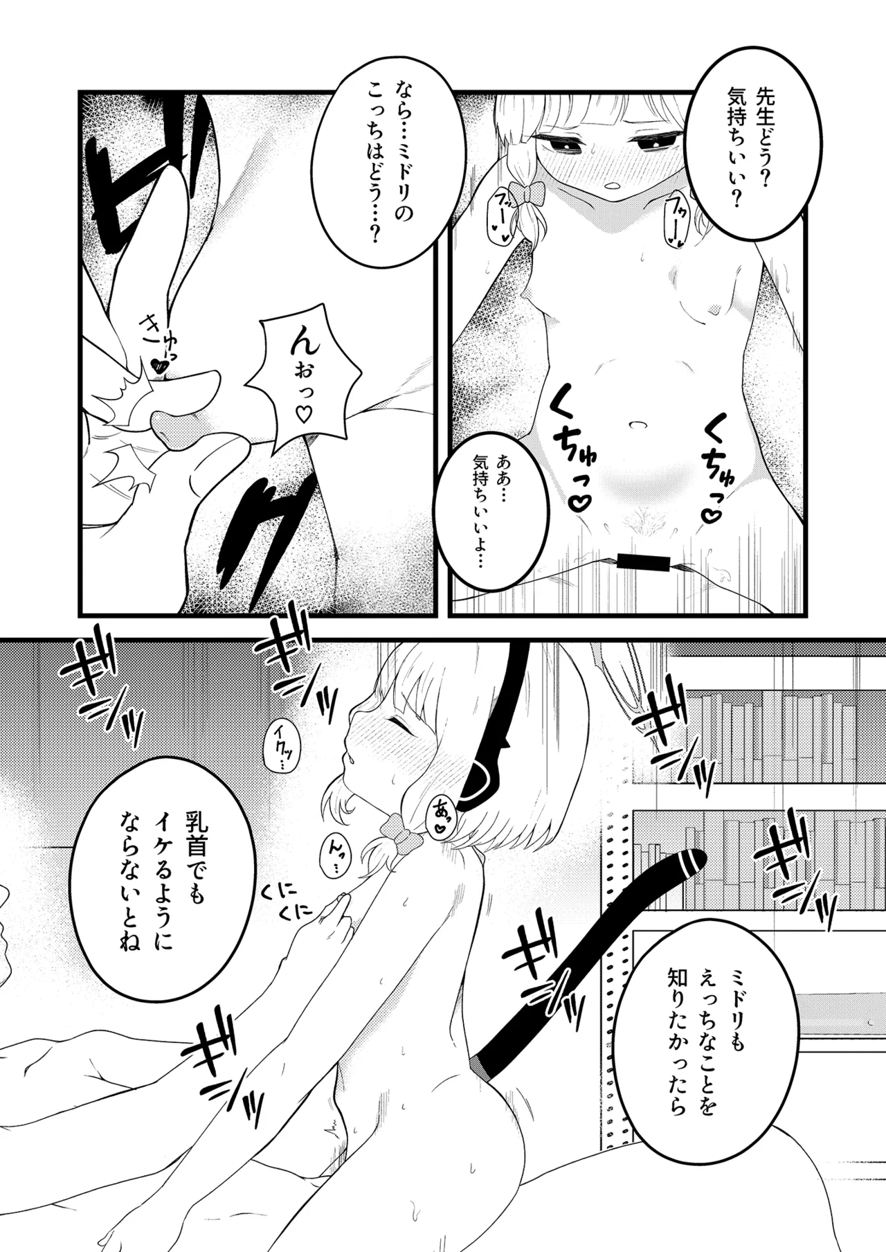 Ecchi Ecchi Play de Level Up!! page 12 full