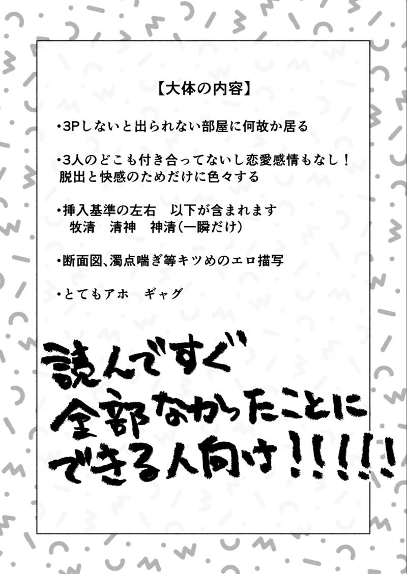 3Pしないと出られないらしい page 2 full