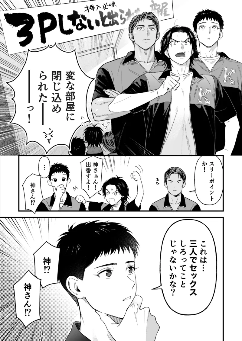 3Pしないと出られないらしい page 3 full
