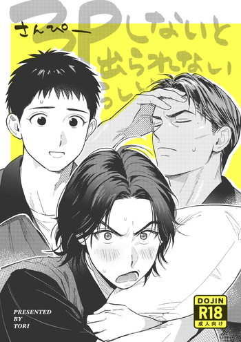 [Hattori (Tori)] 3Pしないと出られないらしい (Slam Dunk) [Digital] cover