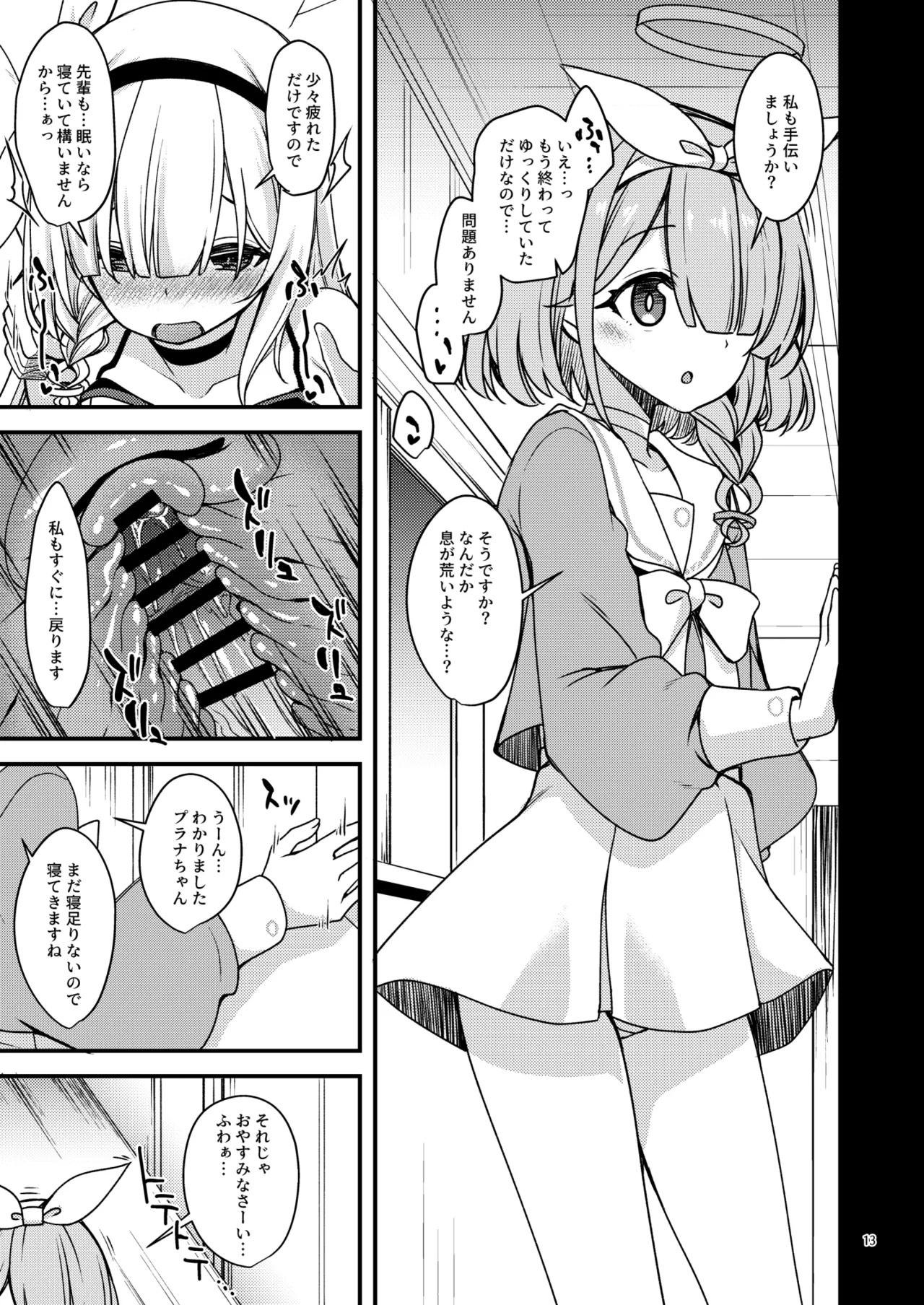 ブル〇カのえっちな支援サイトなどのまとめ本2 page 12 full