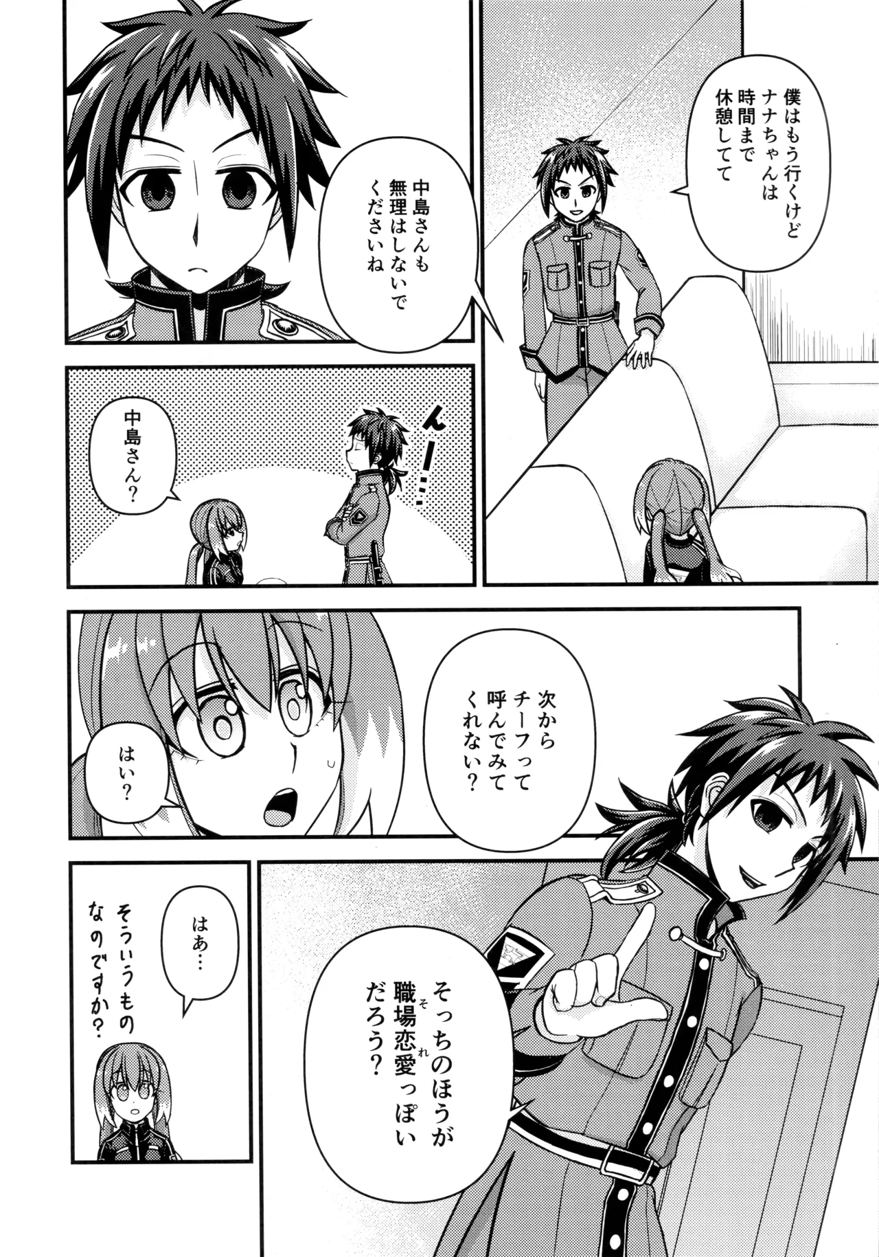 What I Want to Do with Nana-chan: Pretend Love at Work page 11 full