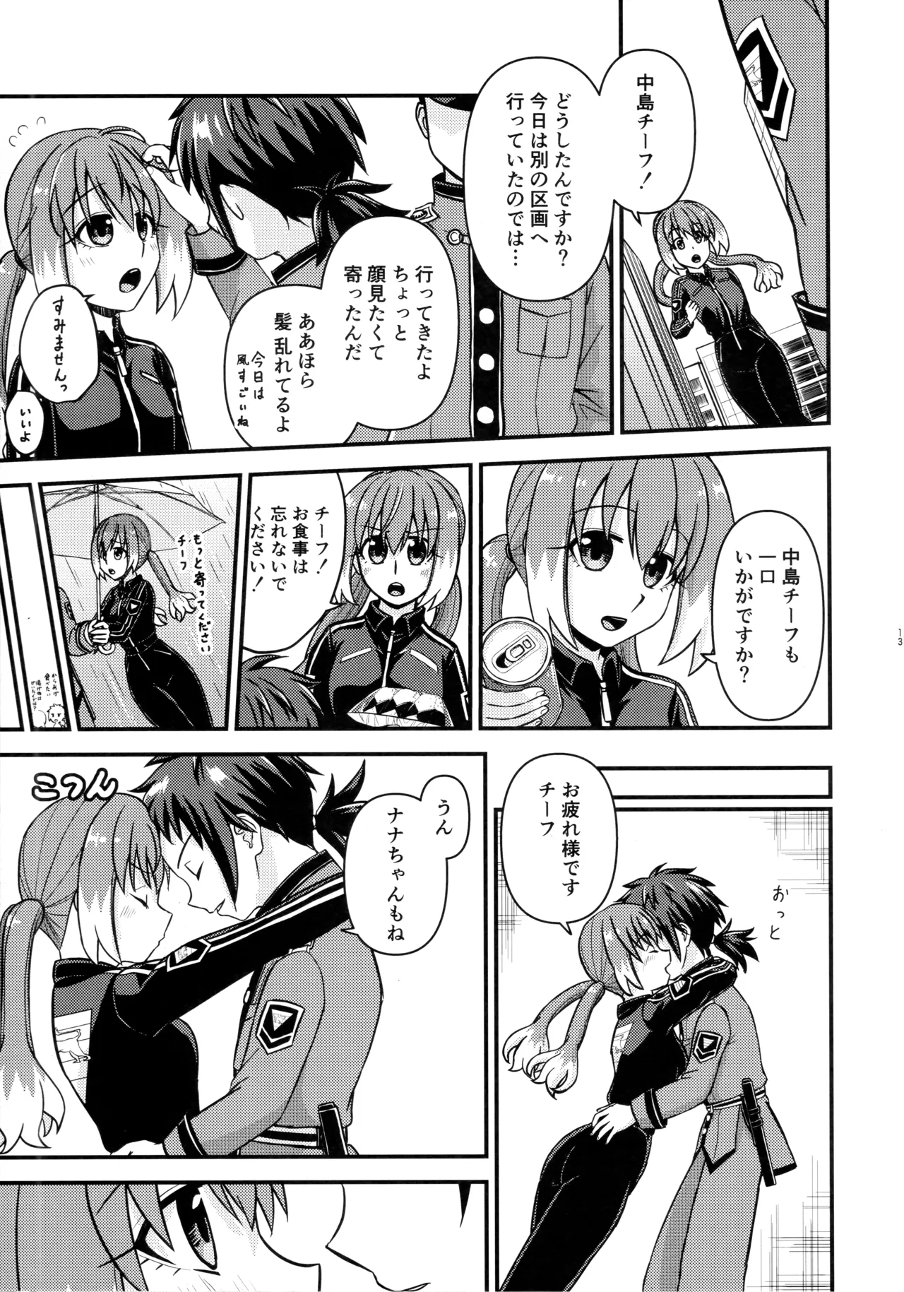 What I Want to Do with Nana-chan: Pretend Love at Work page 12 full