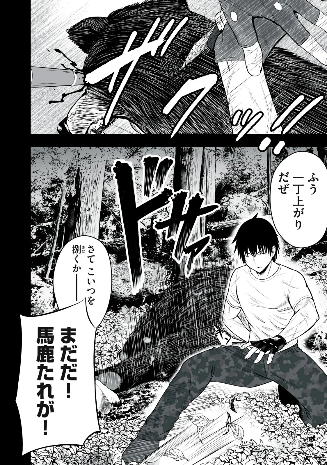 Isekai Rakuraku Survival Seizon Skill Kyosha No Ore Ga Bishojo Yon Nin to Kurasu Mujinto Seikatsu vol 01 page 11 full