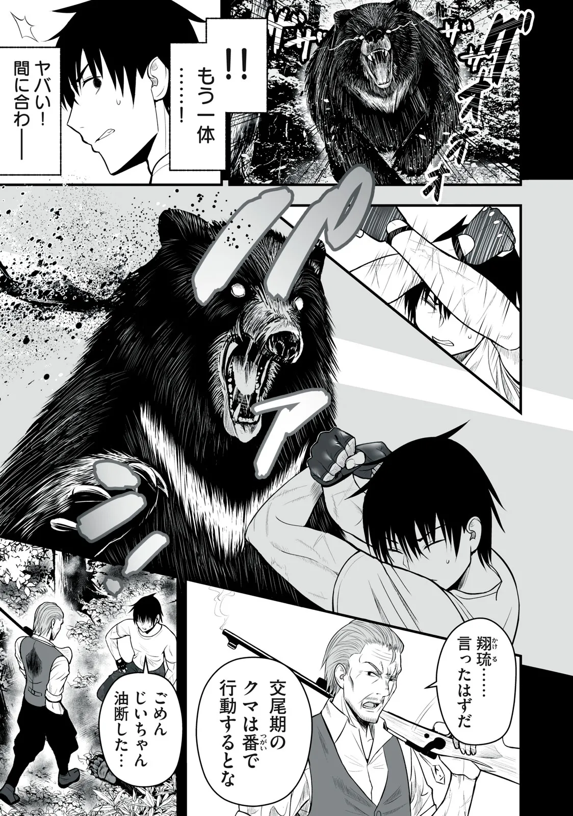 Isekai Rakuraku Survival Seizon Skill Kyosha No Ore Ga Bishojo Yon Nin to Kurasu Mujinto Seikatsu vol 01 page 12 full