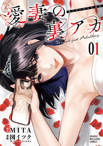 It's not Just Adultery - Chapter 1 [MITA&Hakaru Itsuku] cover