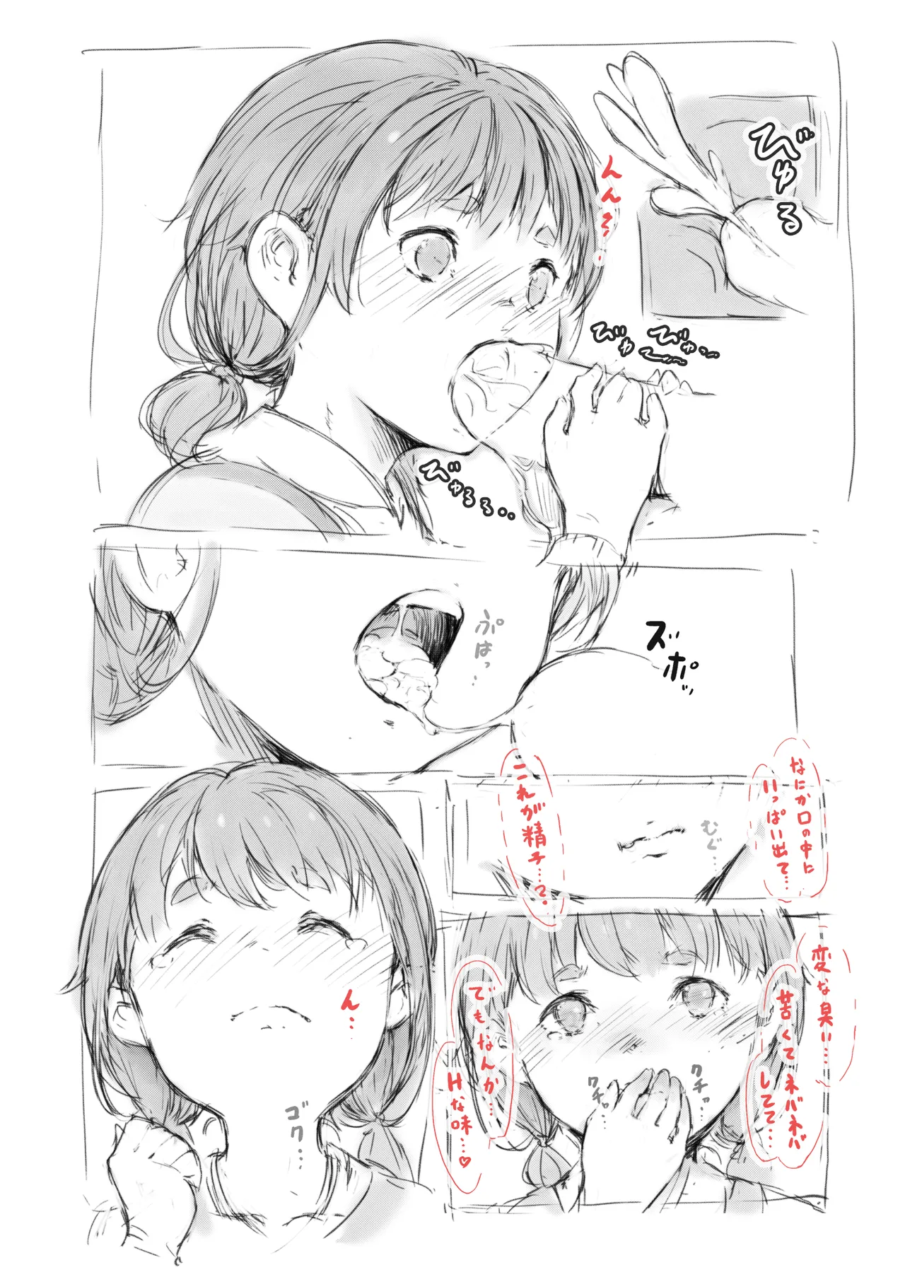 らくがき★ page 11 full