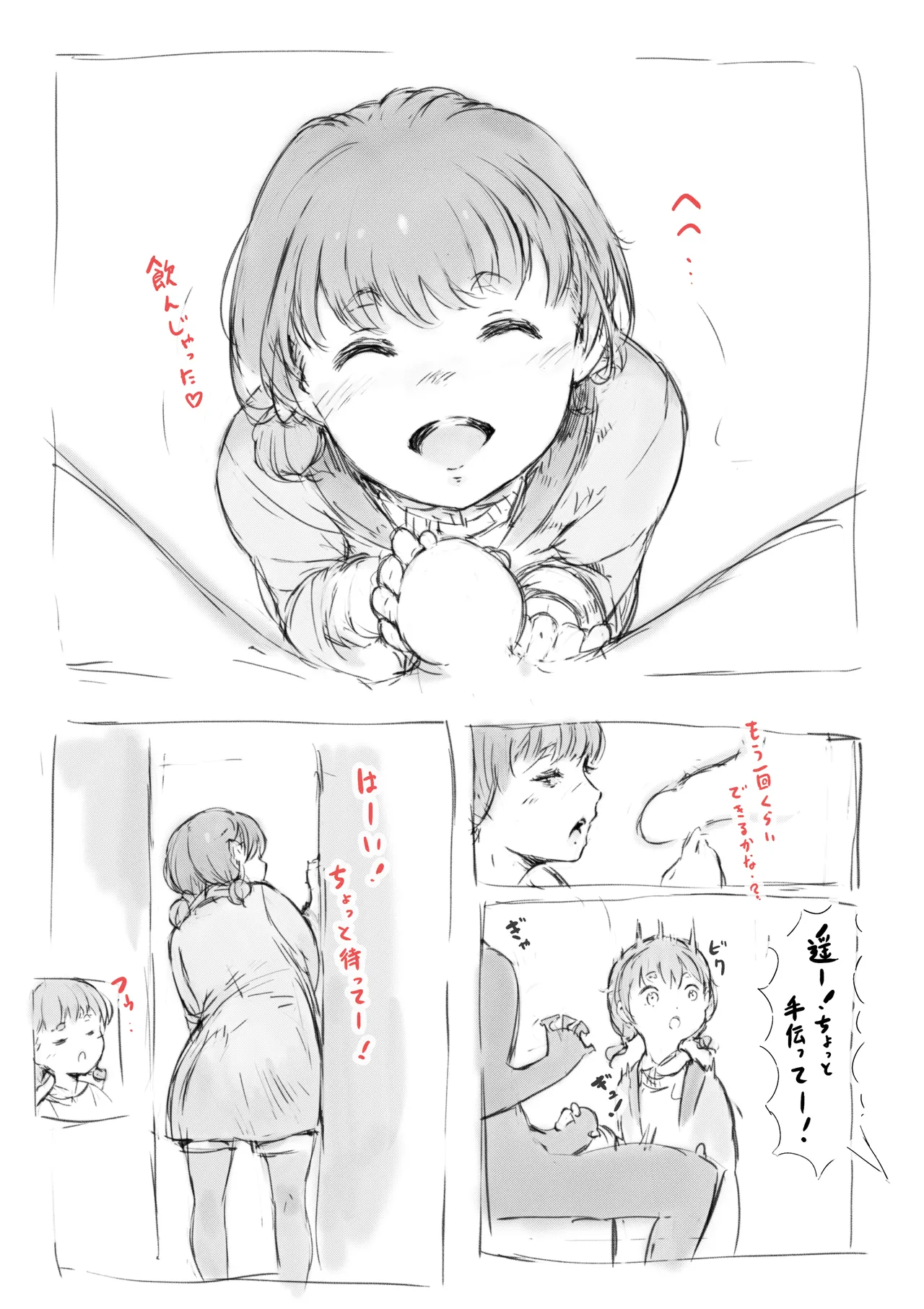 らくがき★ page 12 full