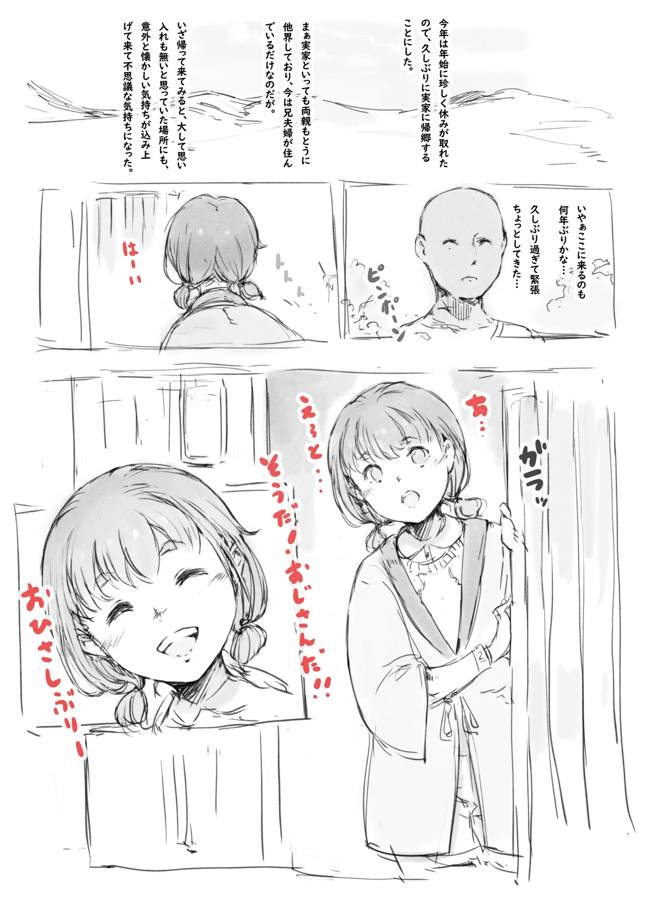 らくがき★ page 2 full
