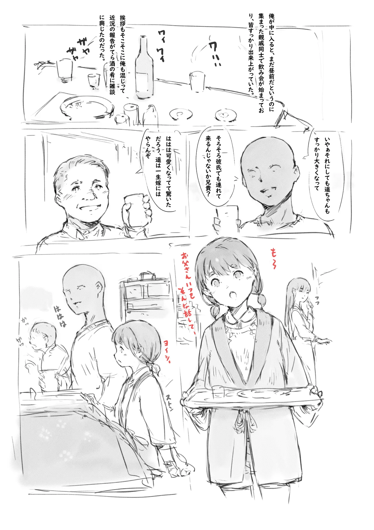 らくがき★ page 4 full
