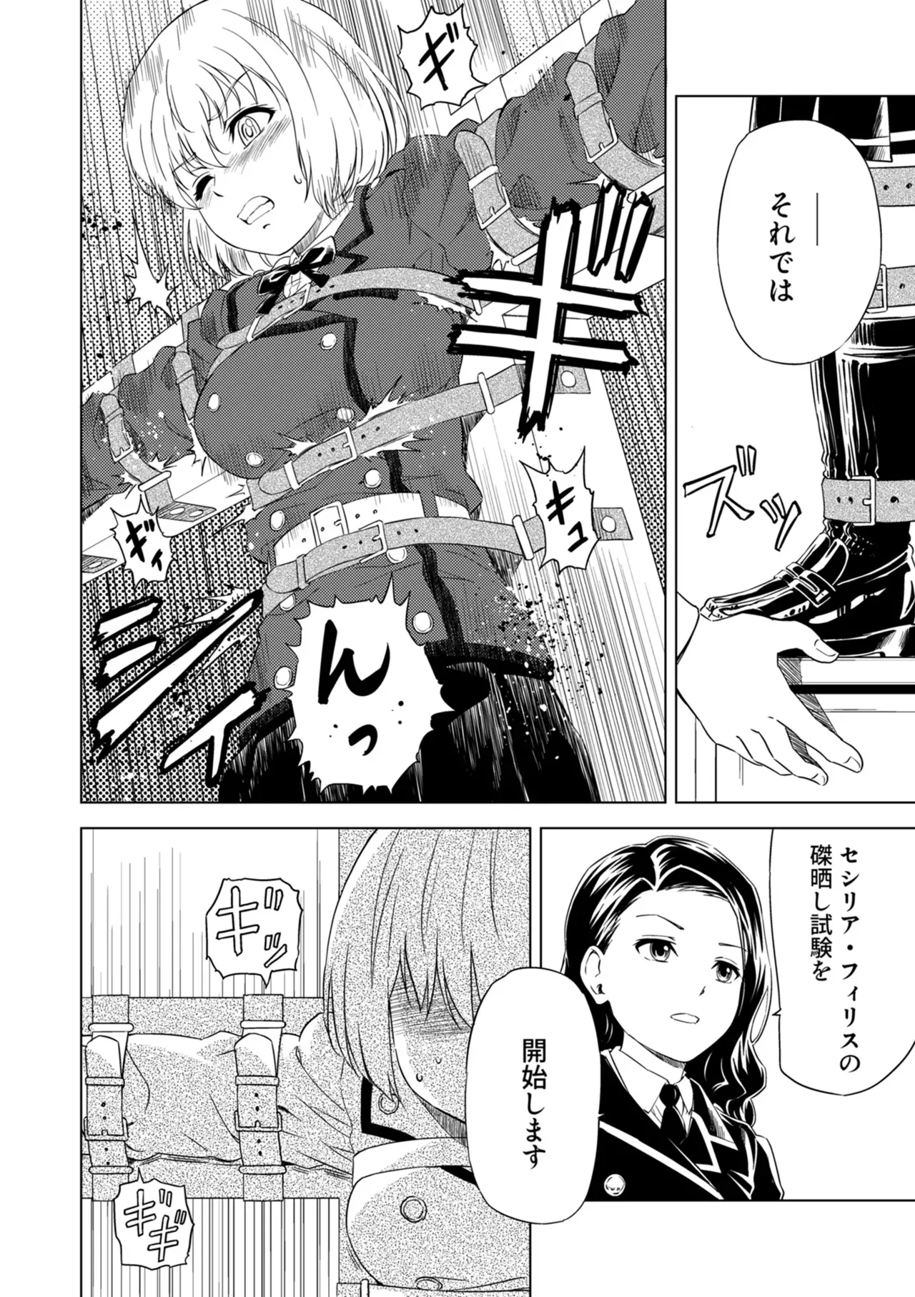 Yuri Hana no Spy Gakkou Nyuugaku shitara Kairaku Goumon ni Taeru Kunren Bakari nan desu ga!? - Spy School of Lily Flowers Ch. 3 page 12 full