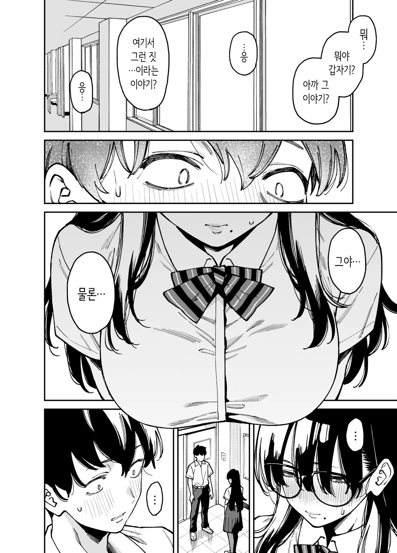 Bungaku Shoujo wa Sei ni Oboreru | 문학소녀는 성에 빠진다 page 11 full