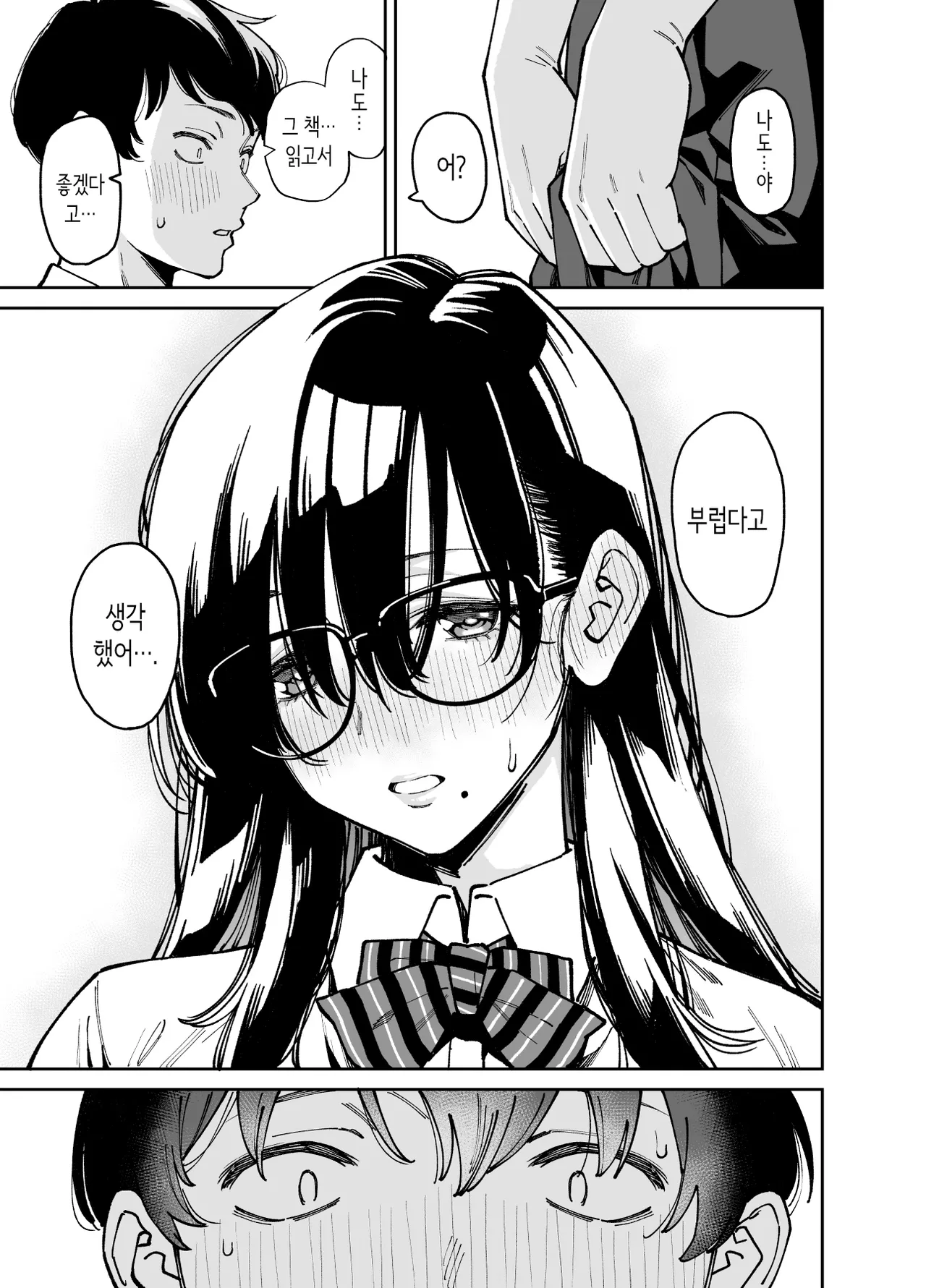 Bungaku Shoujo wa Sei ni Oboreru | 문학소녀는 성에 빠진다 page 12 full