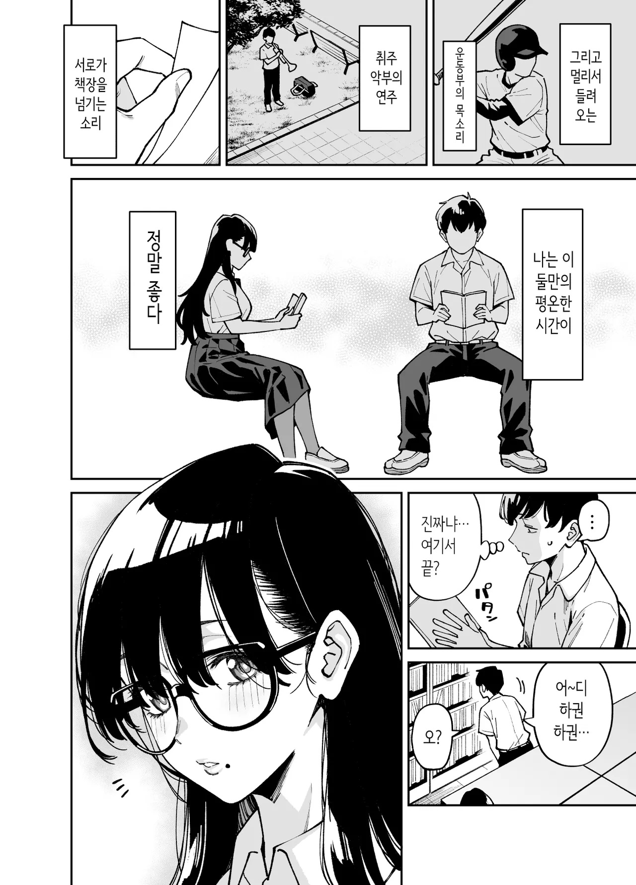 Bungaku Shoujo wa Sei ni Oboreru | 문학소녀는 성에 빠진다 page 5 full
