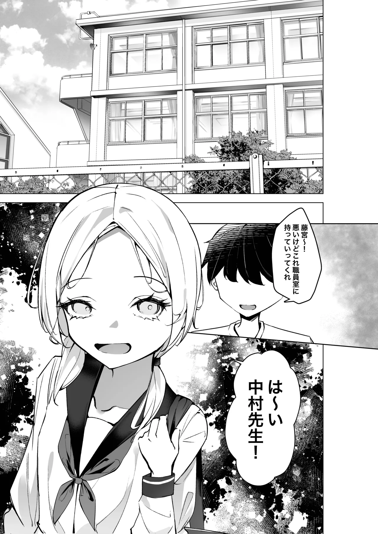Tonari no Seki no Oshi Haishinsha page 2 full
