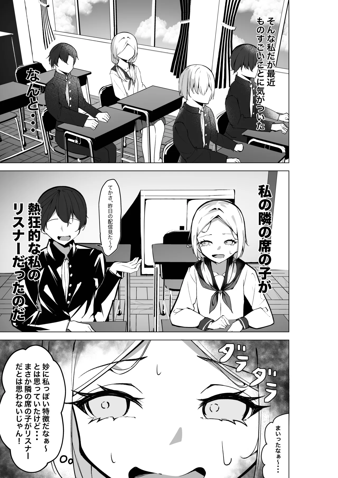 Tonari no Seki no Oshi Haishinsha page 6 full