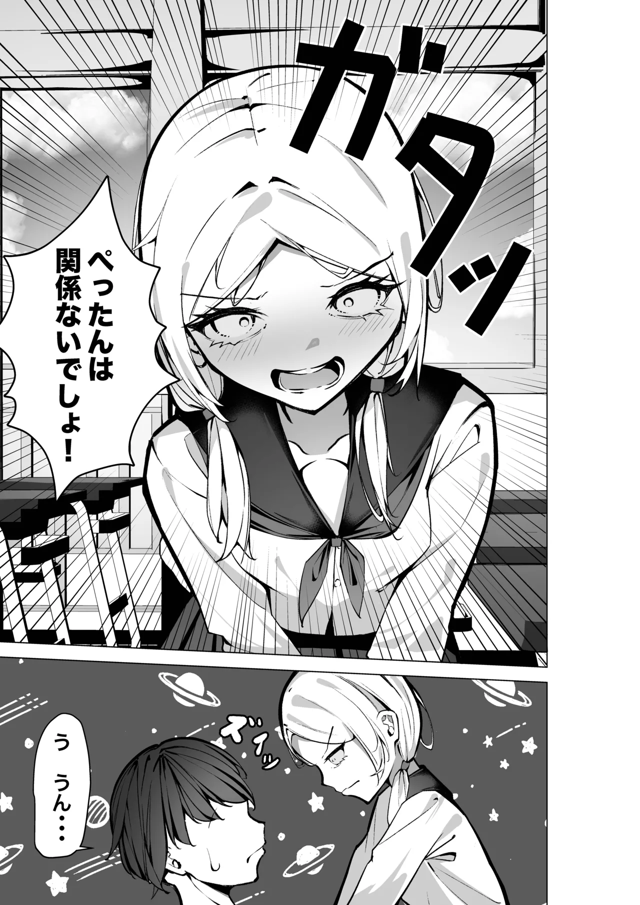 Tonari no Seki no Oshi Haishinsha page 8 full