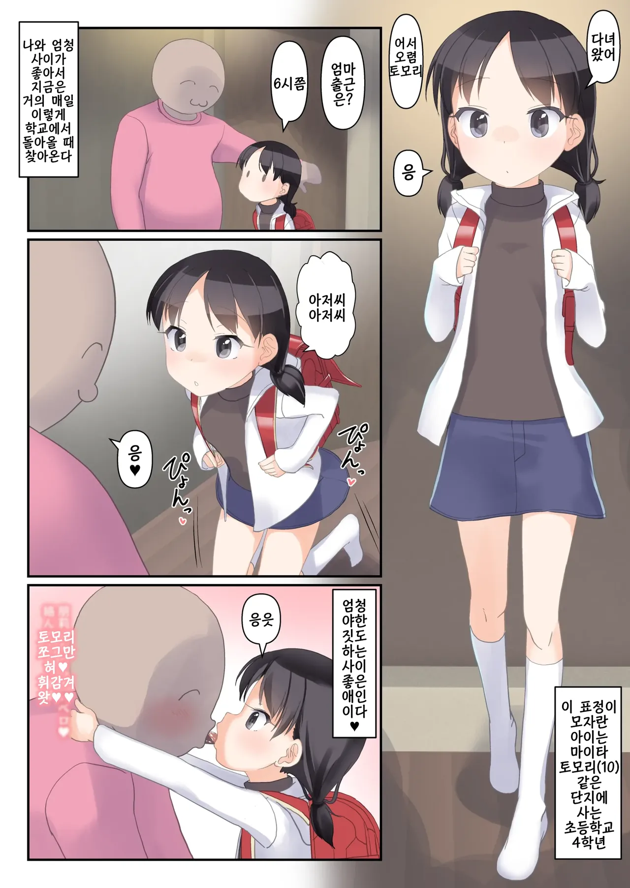 Shourai Boku to Kekkon suru Kinjo no Muhyoujou Shoujo 2 | 장래 나와 결혼하는 이웃 무표정 소녀2 page 2 full