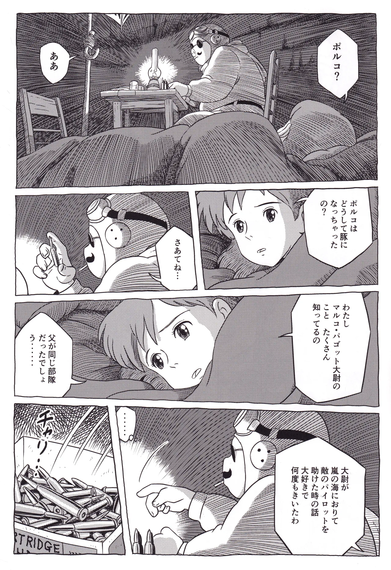 Chūnen no Buta page 2 full