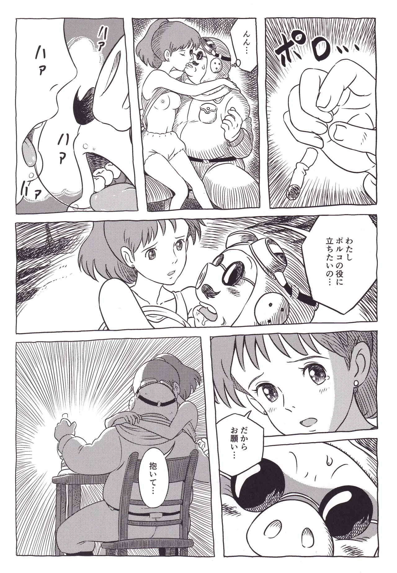 Chūnen no Buta page 7 full