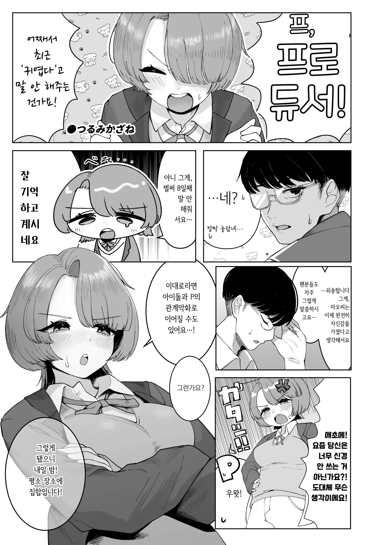 GakuMas Dosukebe Goudoushi "Gakuen Ikisugi Master" | 학마 개변태합동 "학원 이키스기 마스터" page 11 full