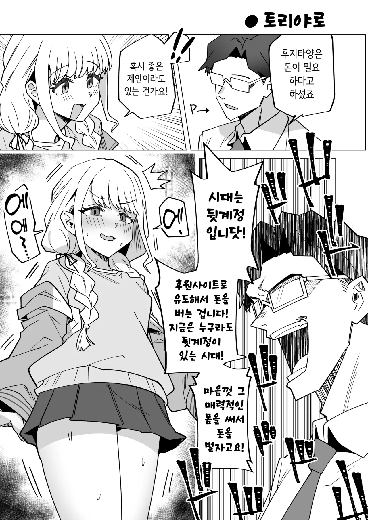 GakuMas Dosukebe Goudoushi "Gakuen Ikisugi Master" | 학마 개변태합동 "학원 이키스기 마스터" page 3 full