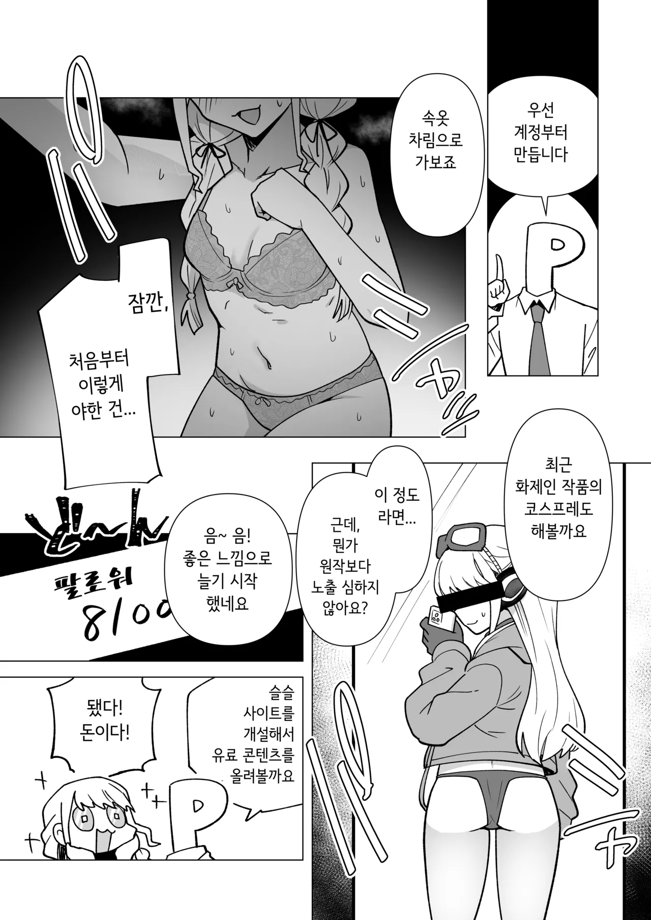GakuMas Dosukebe Goudoushi "Gakuen Ikisugi Master" | 학마 개변태합동 "학원 이키스기 마스터" page 4 full