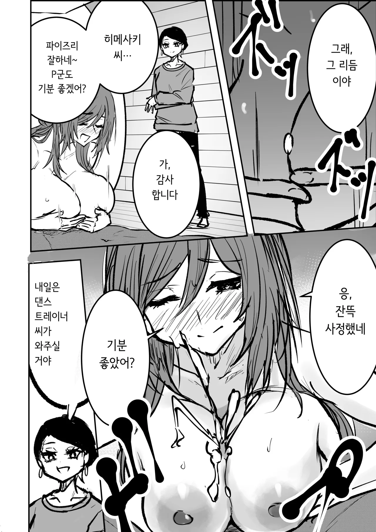 GakuMas Dosukebe Goudoushi "Gakuen Ikisugi Master" | 학마 개변태합동 "학원 이키스기 마스터" page 8 full