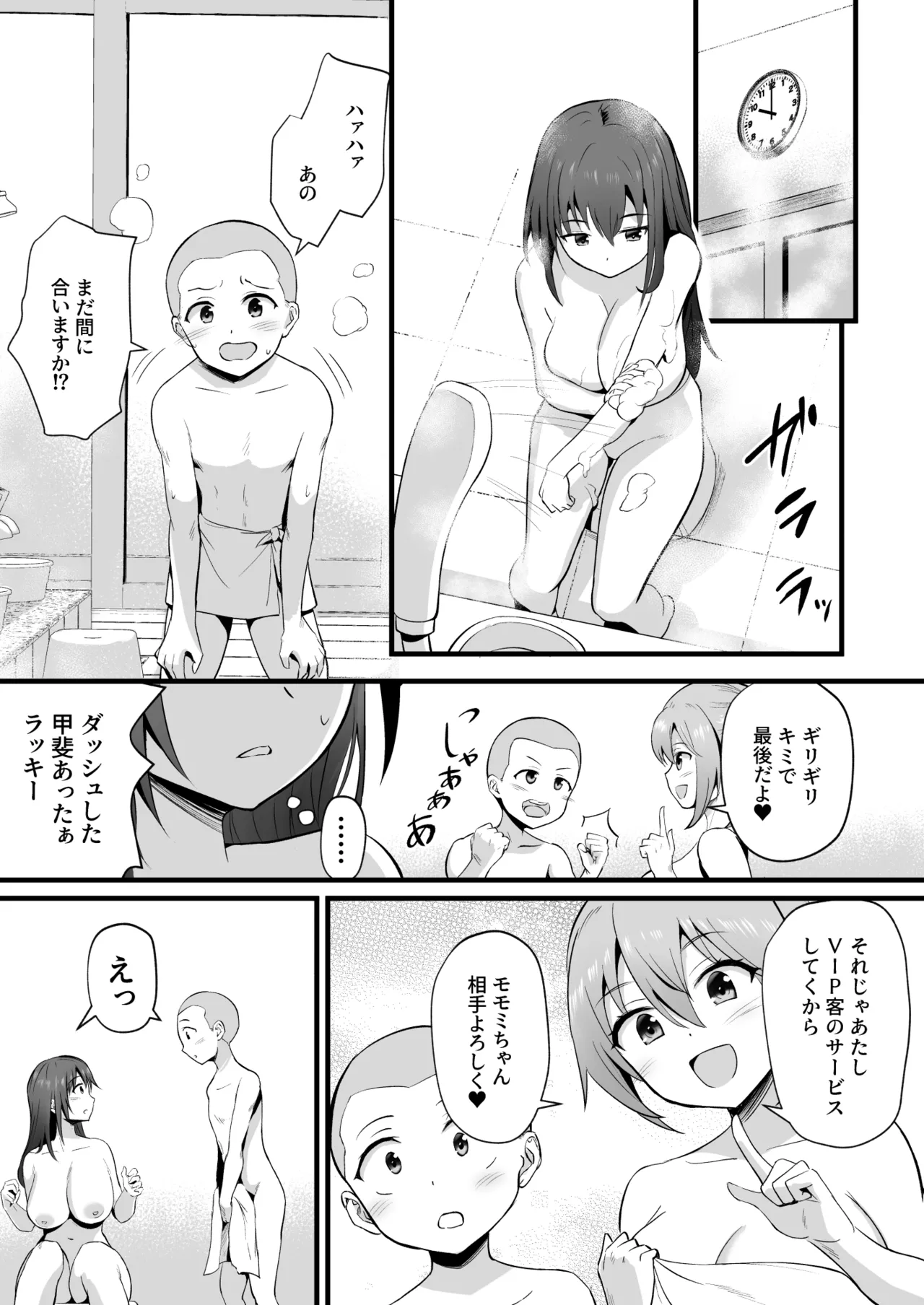 銭湯のパイズリ屋さん page 11 full