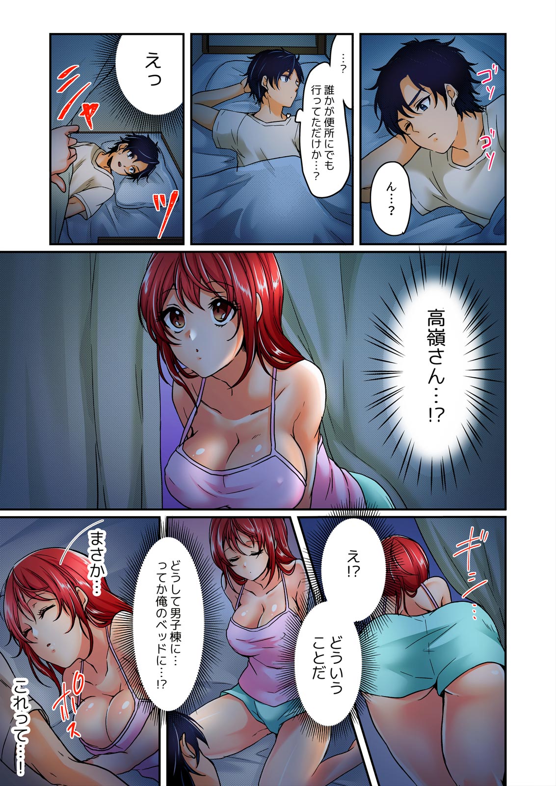 Yagai gasshuku-chū, o morashi shi chatta ano musume ni hametemita page 9 full