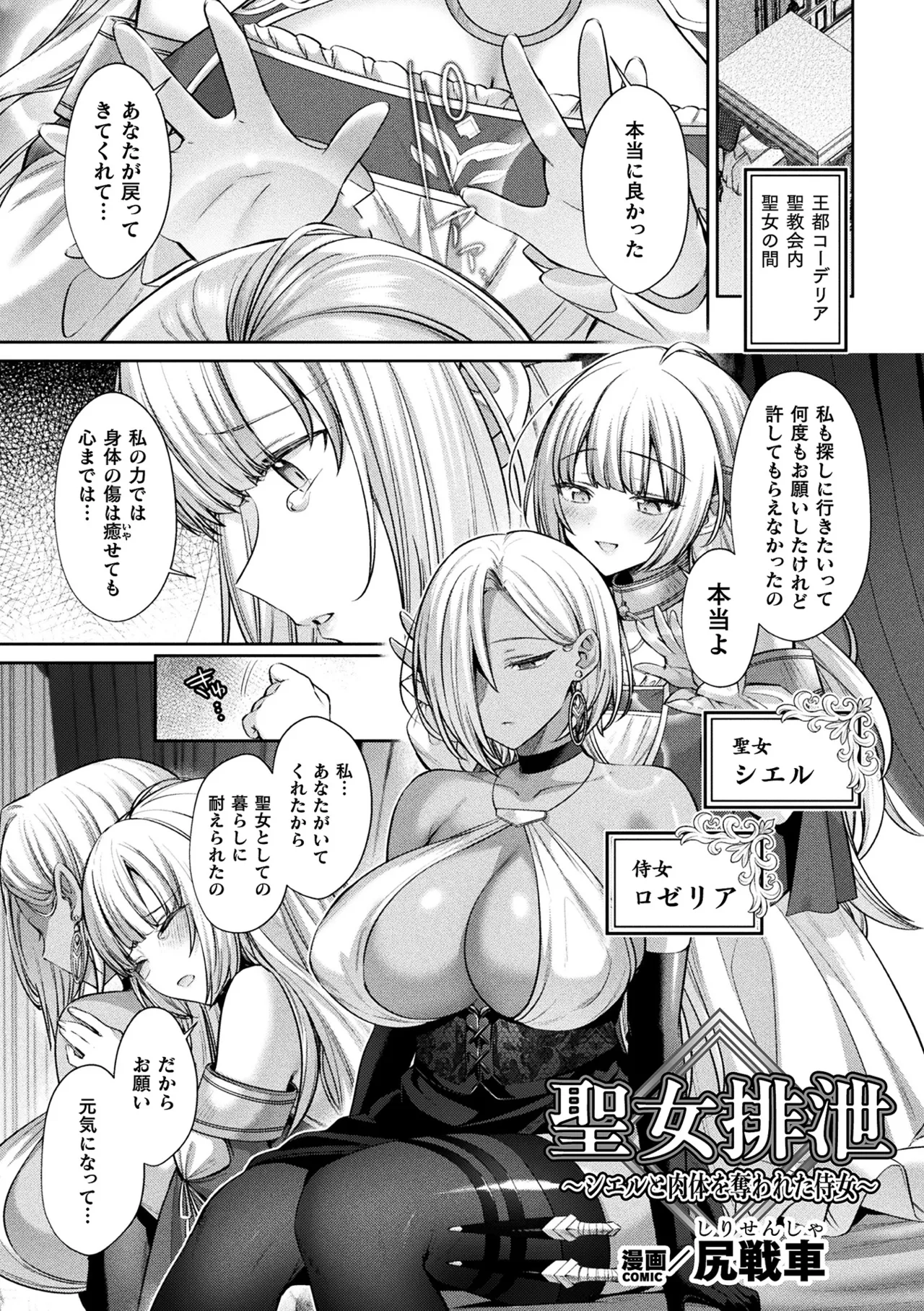 2D Comic Magazine: Personality Excretion - The Righteous Maidens Who Became Meat Puppets Without Will Vol.2 page 3 full