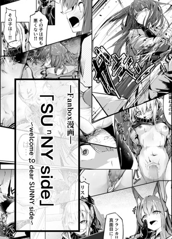 [白魚京] welcome to dear SUNⁿY side cover