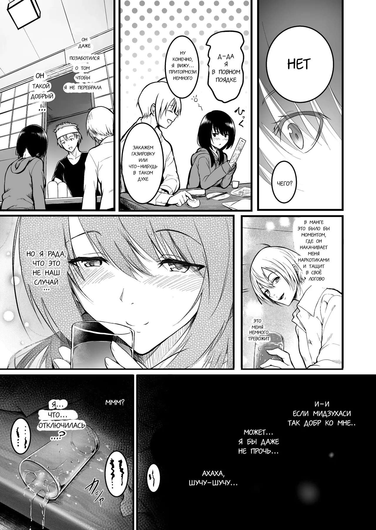 Tomodachi | Подружки page 11 full