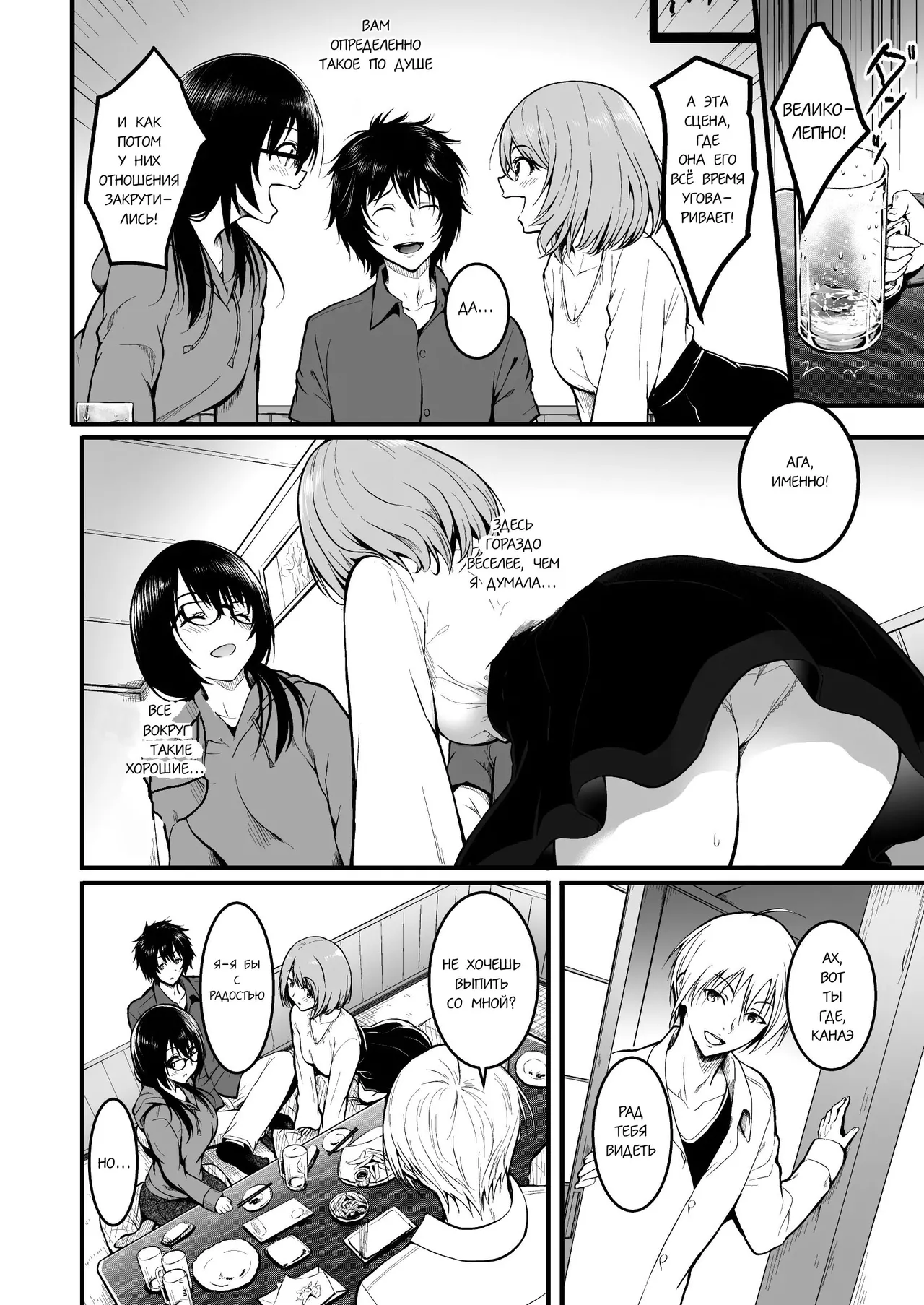 Tomodachi | Подружки page 8 full