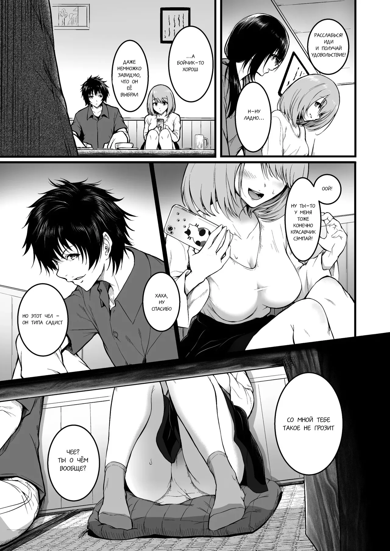Tomodachi | Подружки page 9 full