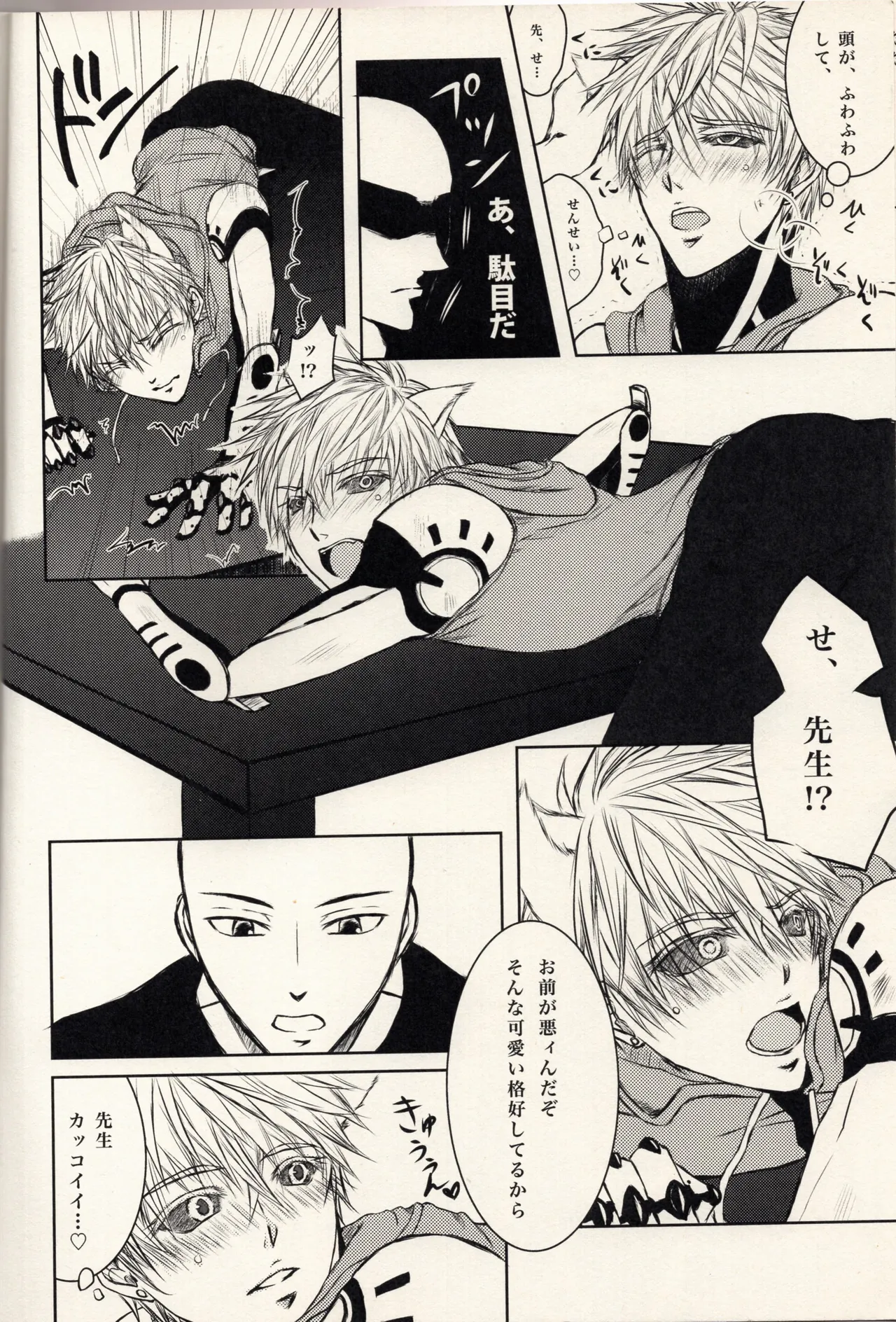 Neko-gata saibōgu page 5 full