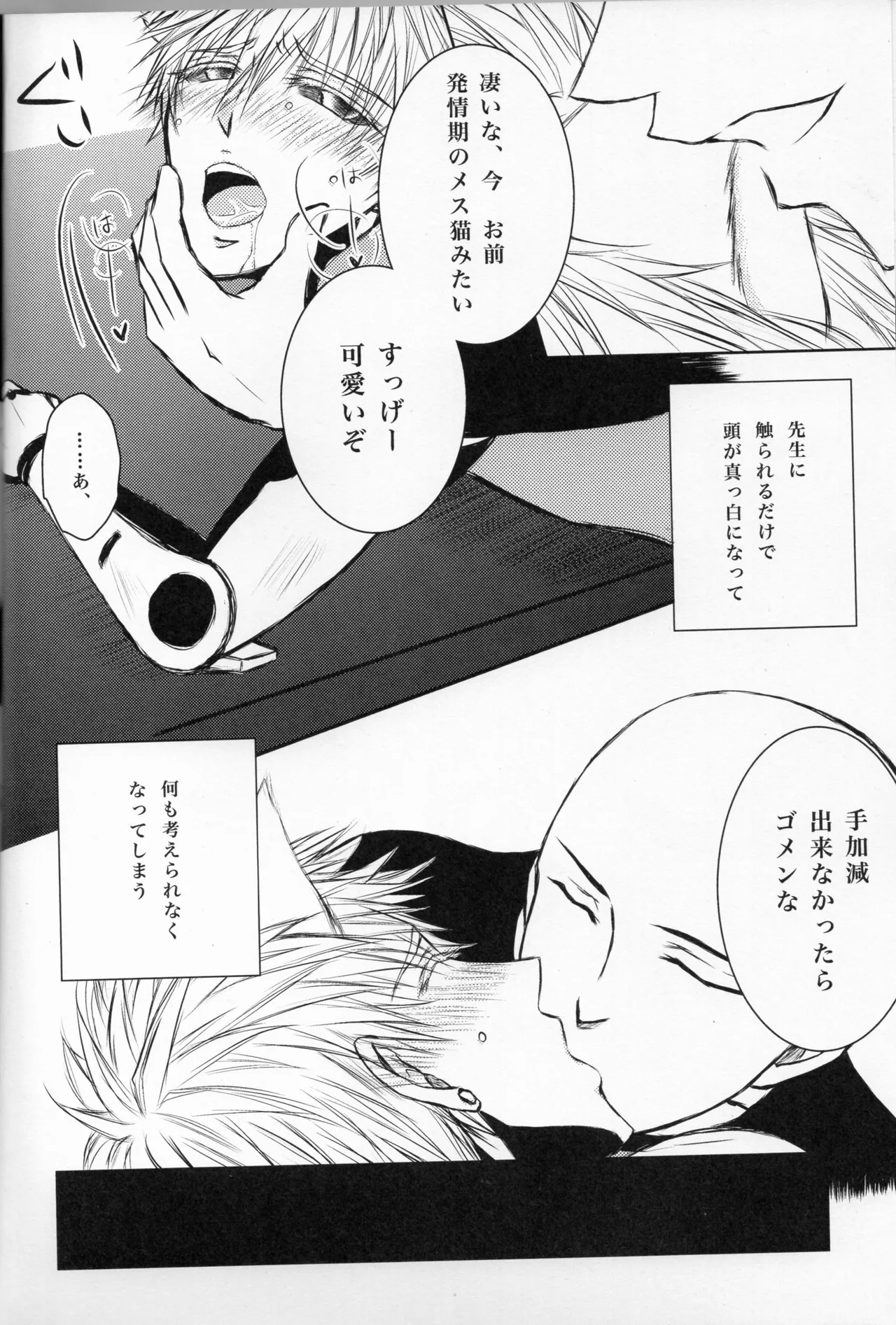 Neko-gata saibōgu page 9 full