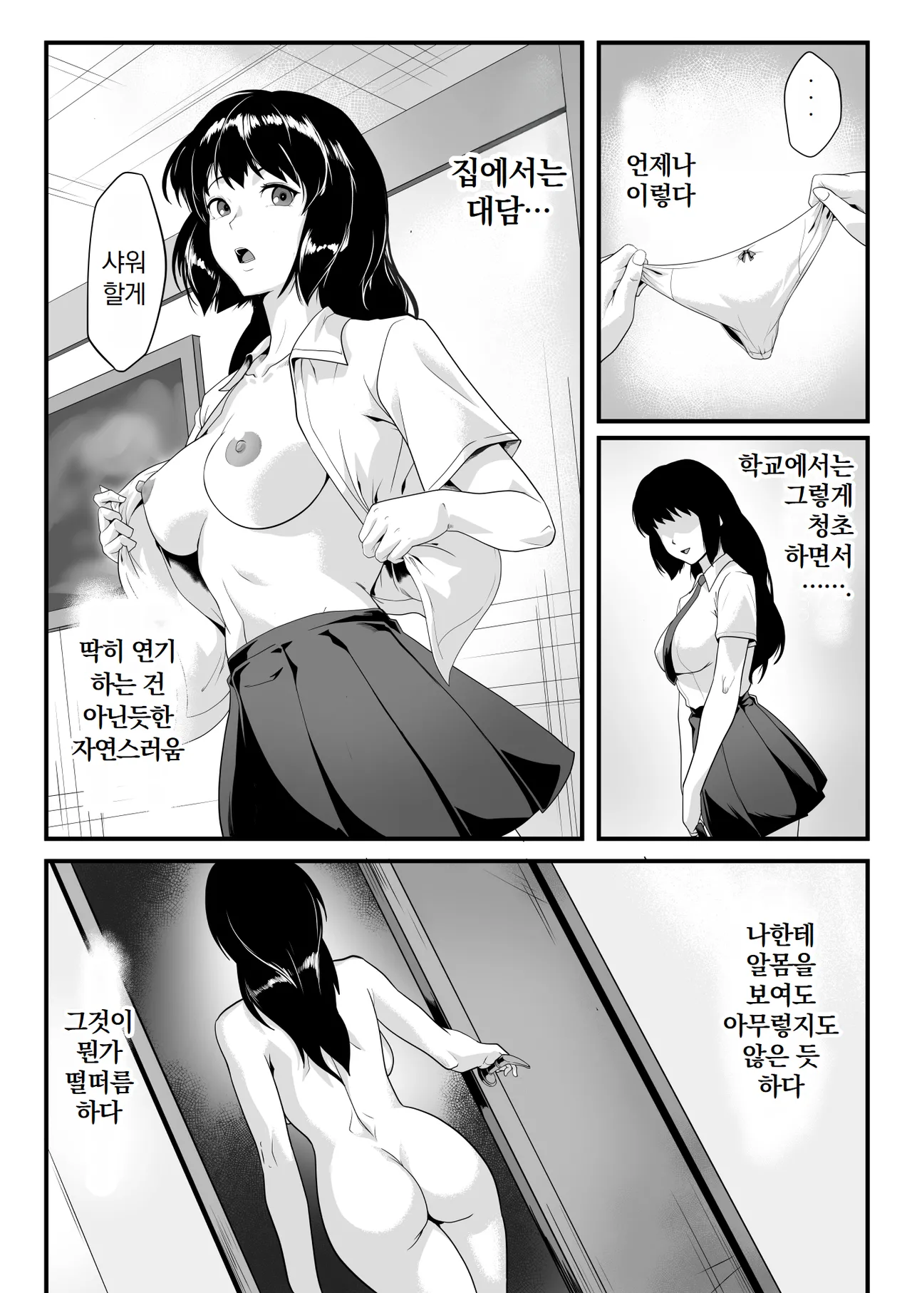 Boku no Sei de Itoko no Seiheki ga Yugande Shimatta Kamoshirenai | 나 때문에 사촌의 성벽이 왜곡되어 버렸을지도 모른다 page 6 full