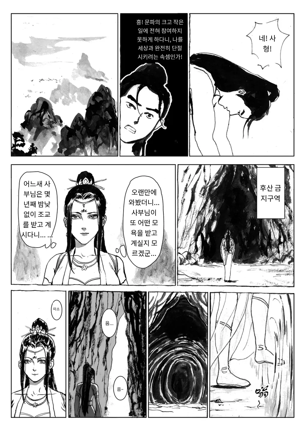Journey of the Bound Immortal 2 ~Enemy Assault~ page 10 full