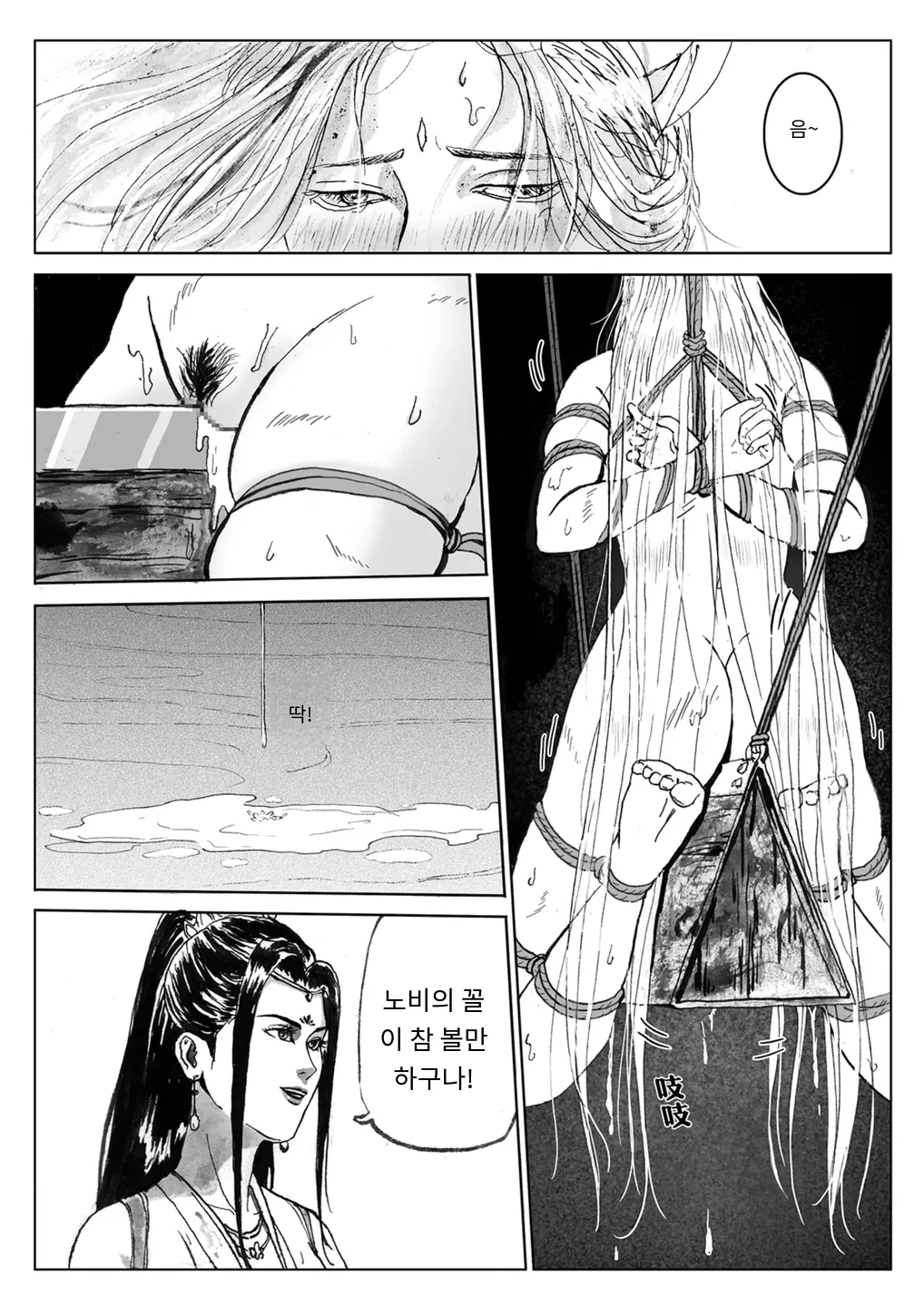 Journey of the Bound Immortal 2 ~Enemy Assault~ page 12 full
