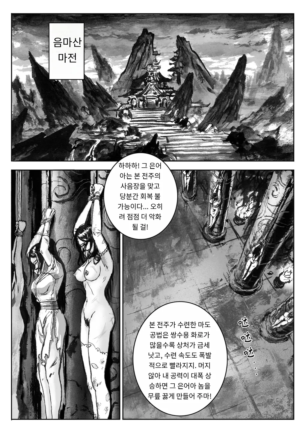 Journey of the Bound Immortal 2 ~Enemy Assault~ page 2 full