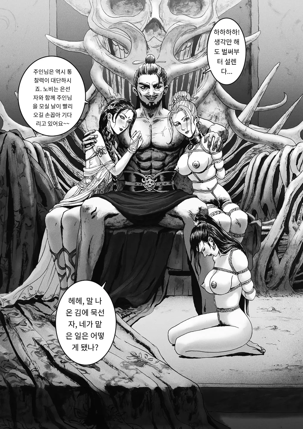 Journey of the Bound Immortal 2 ~Enemy Assault~ page 3 full