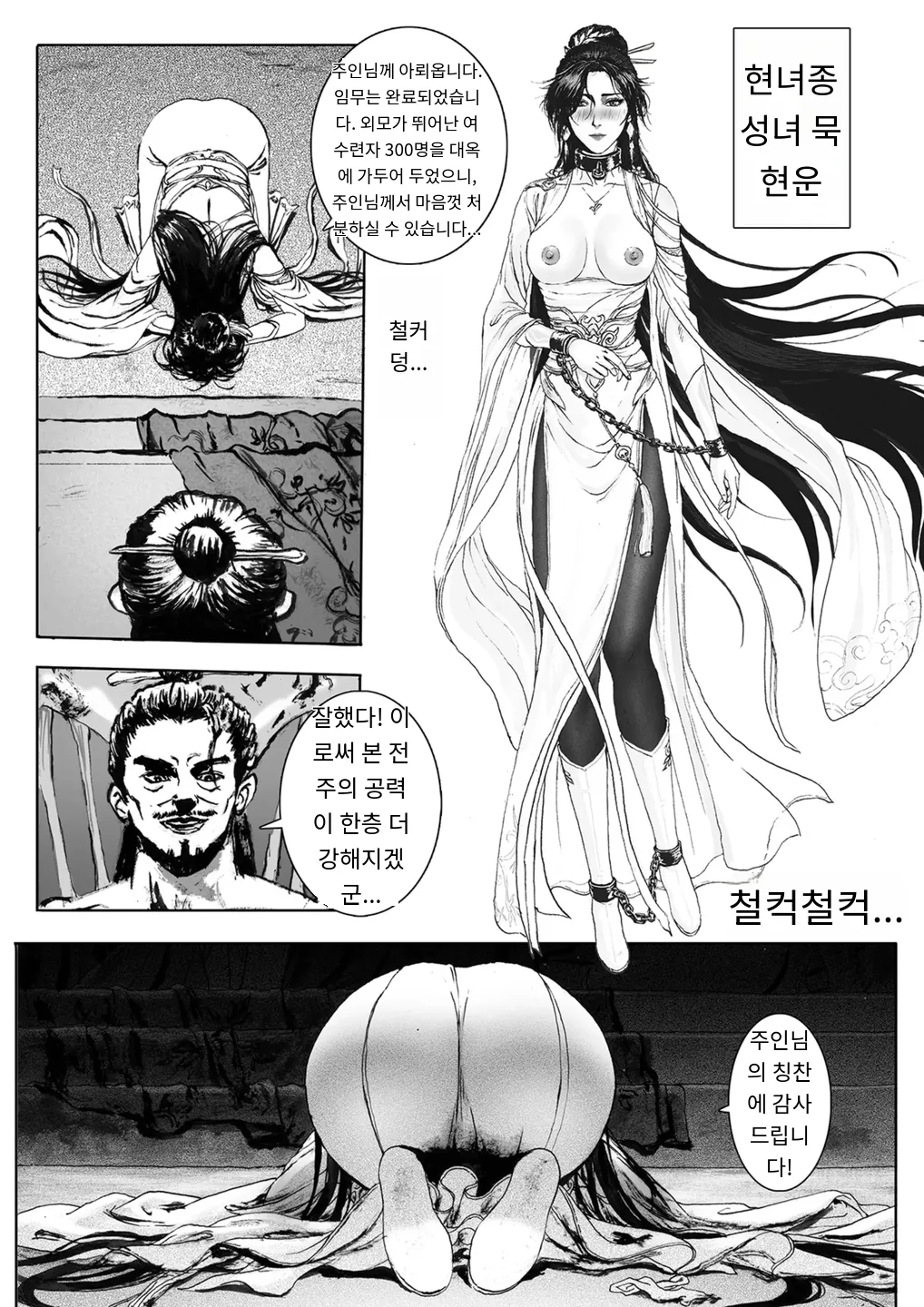 Journey of the Bound Immortal 2 ~Enemy Assault~ page 4 full