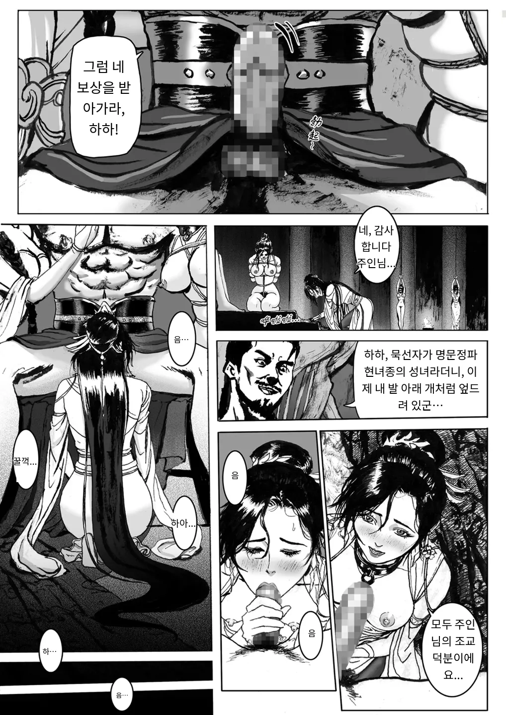 Journey of the Bound Immortal 2 ~Enemy Assault~ page 5 full