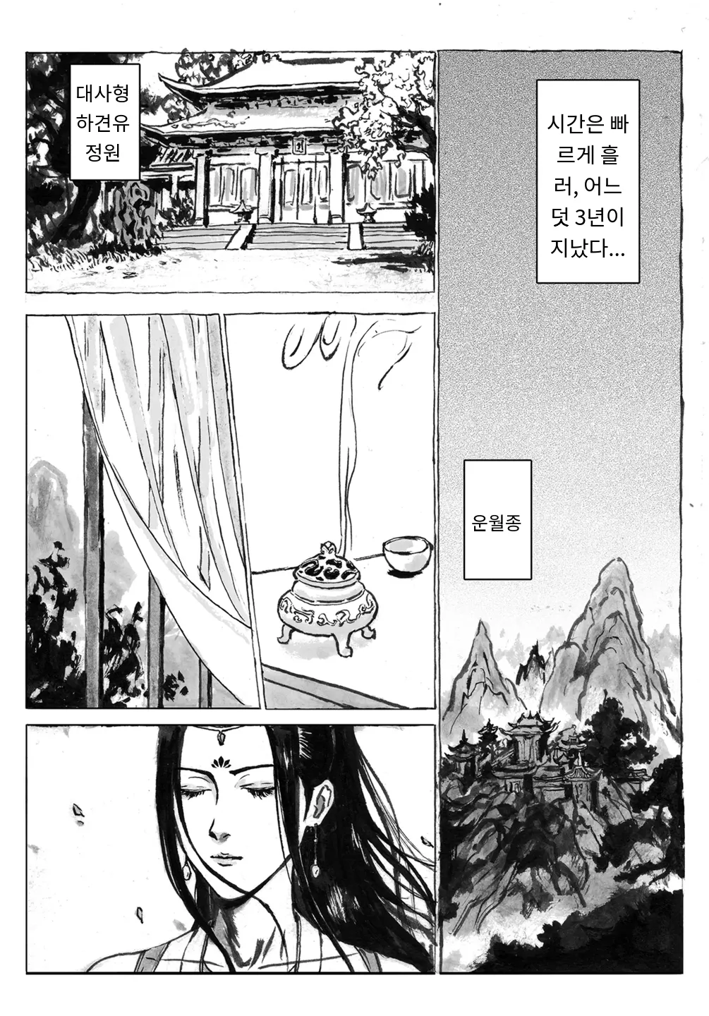 Journey of the Bound Immortal 2 ~Enemy Assault~ page 6 full