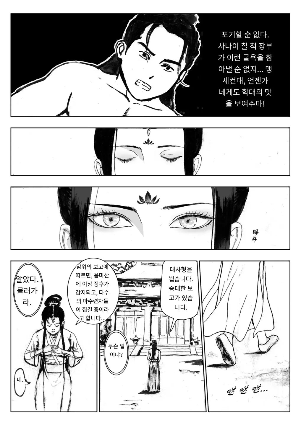 Journey of the Bound Immortal 2 ~Enemy Assault~ page 8 full