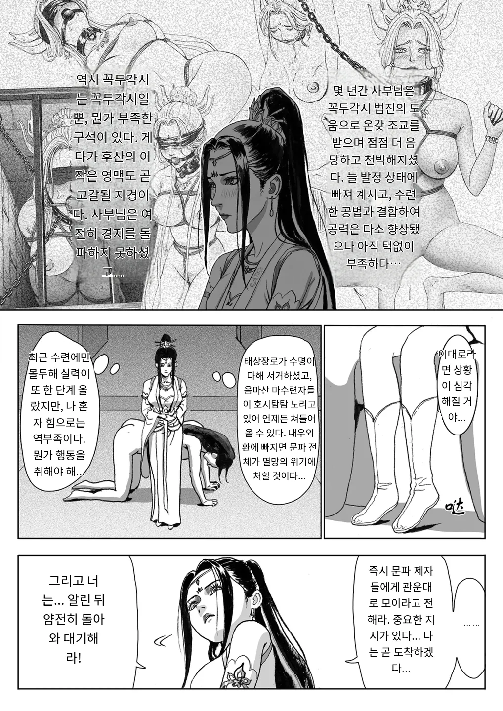 Journey of the Bound Immortal 2 ~Enemy Assault~ page 9 full